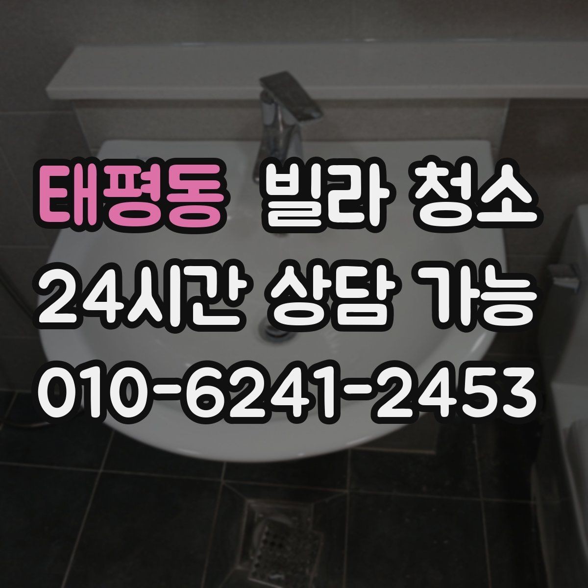 태평동 빌라 청소 입주 전 환기 루틴으로 냄새 빼는 방법