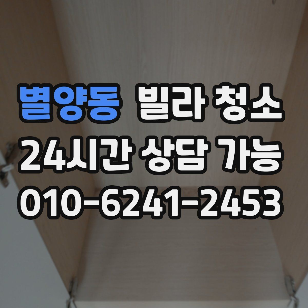 별양동 빌라 청소 주방 타일에 기름때가 눌어붙었을 때