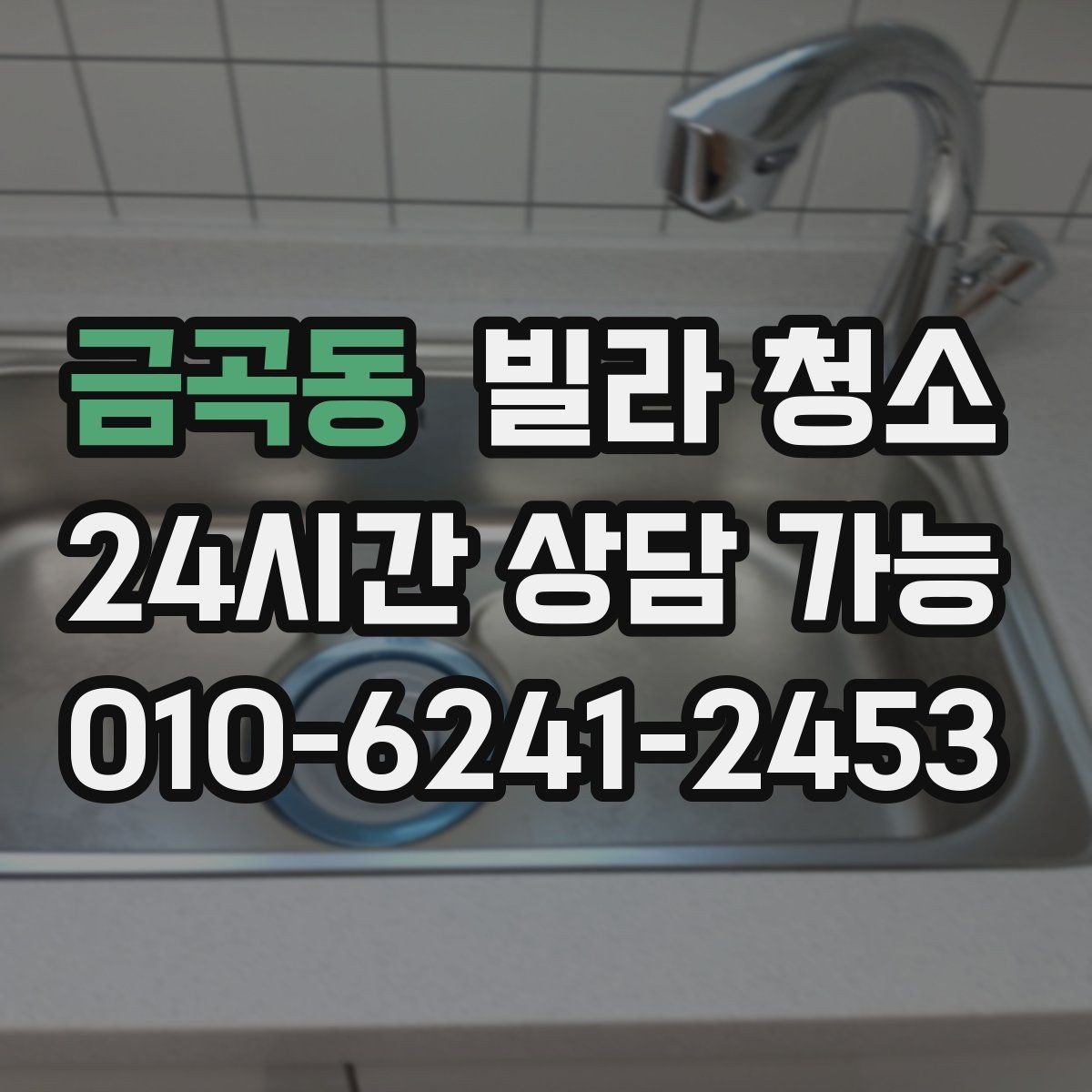금곡동 빌라 청소 환풍기 분해 청소가 필요한 신호