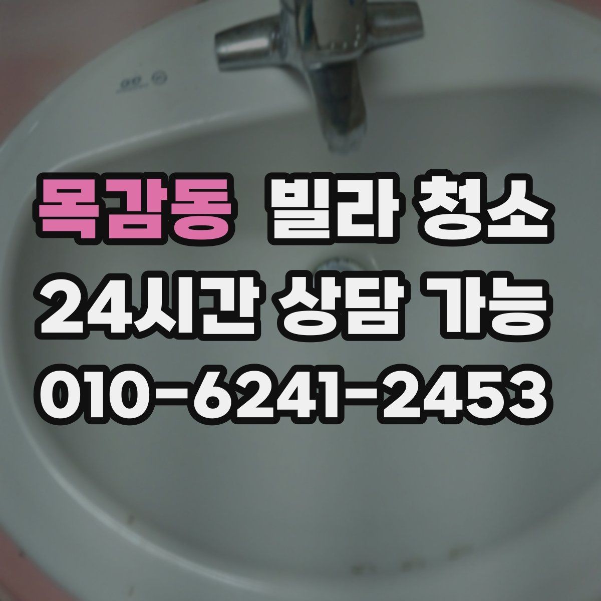 목감동 빌라 청소 주방 기름때가 심할 때 청소 순서