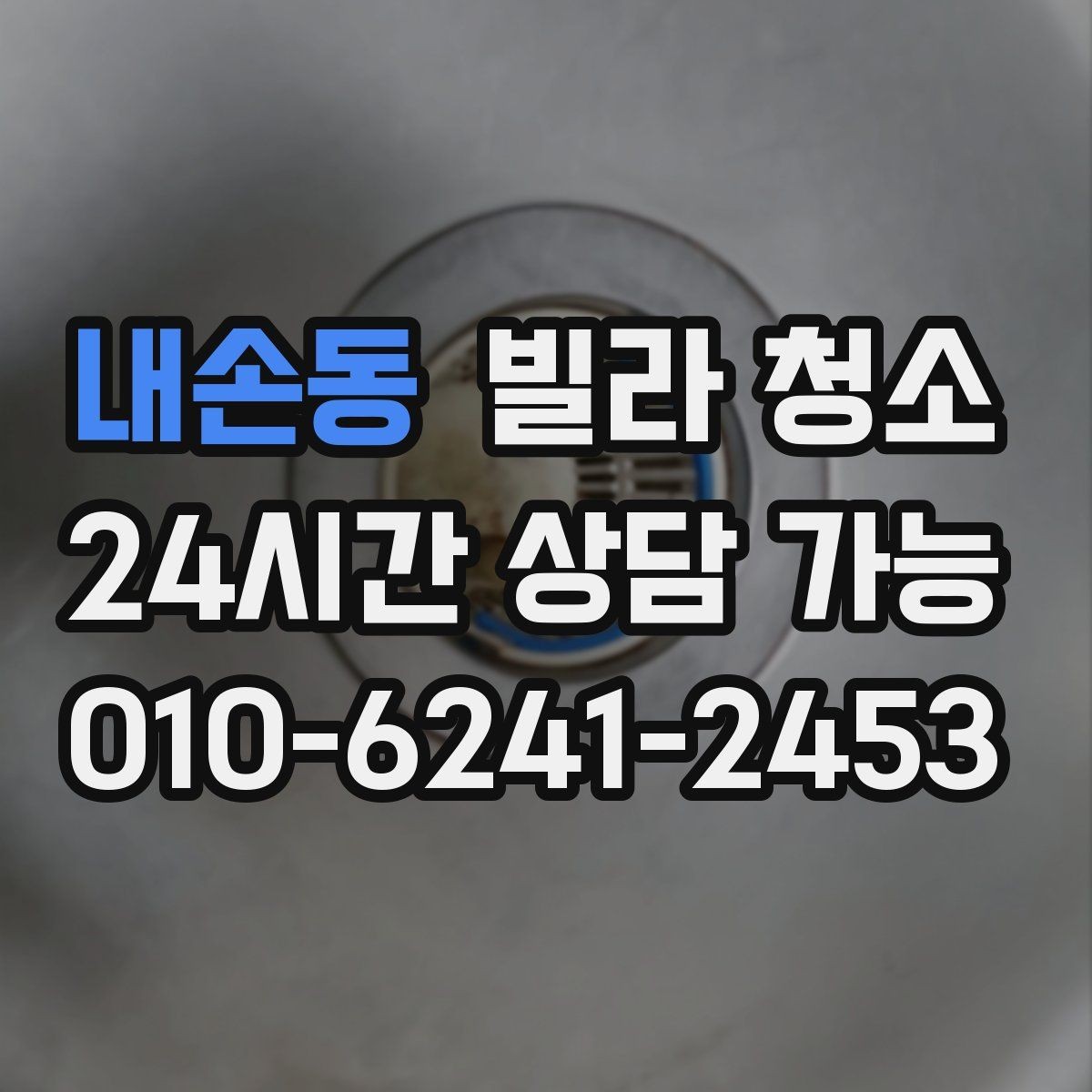 내손동 빌라 청소 입주 전 딱 하루로 끝내는 정리 루틴