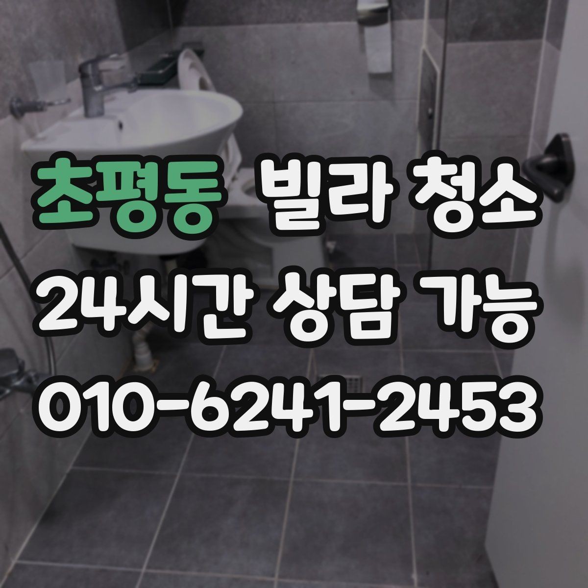 초평동 빌라 청소 환풍기 분해 청소가 필요한 신호