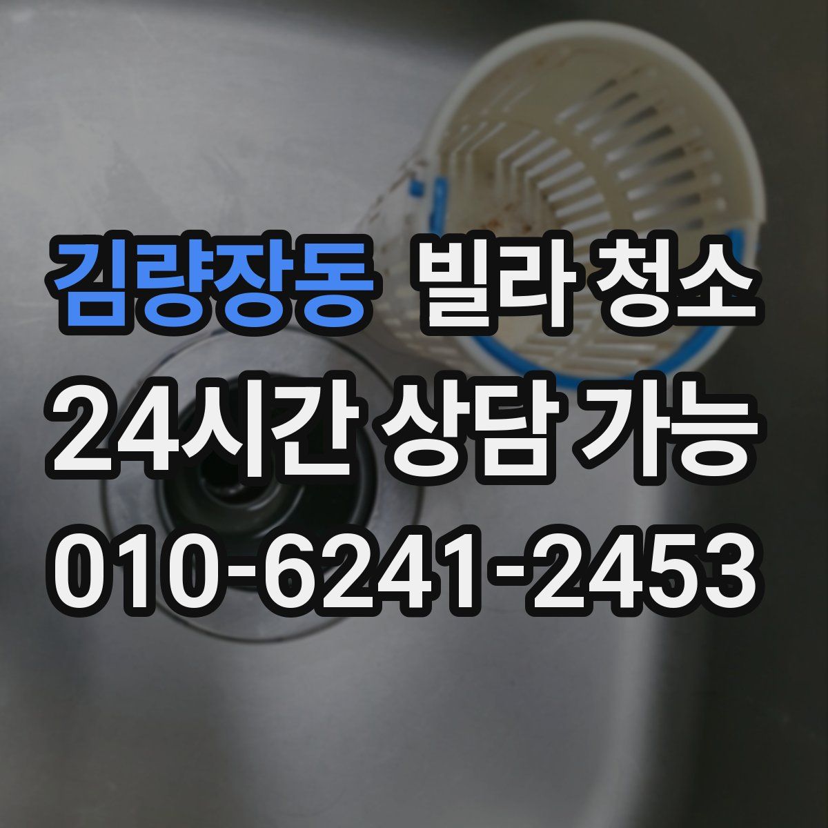 김량장동 빌라 청소