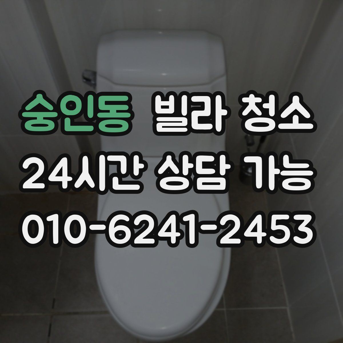 숭인동 빌라 청소 현관부터 방까지 동선대로 청소하는 이유