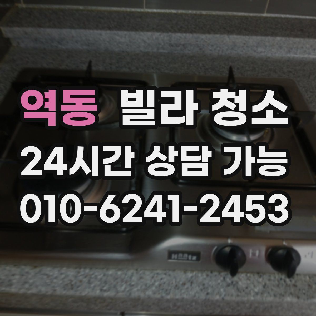 역동 빌라 청소