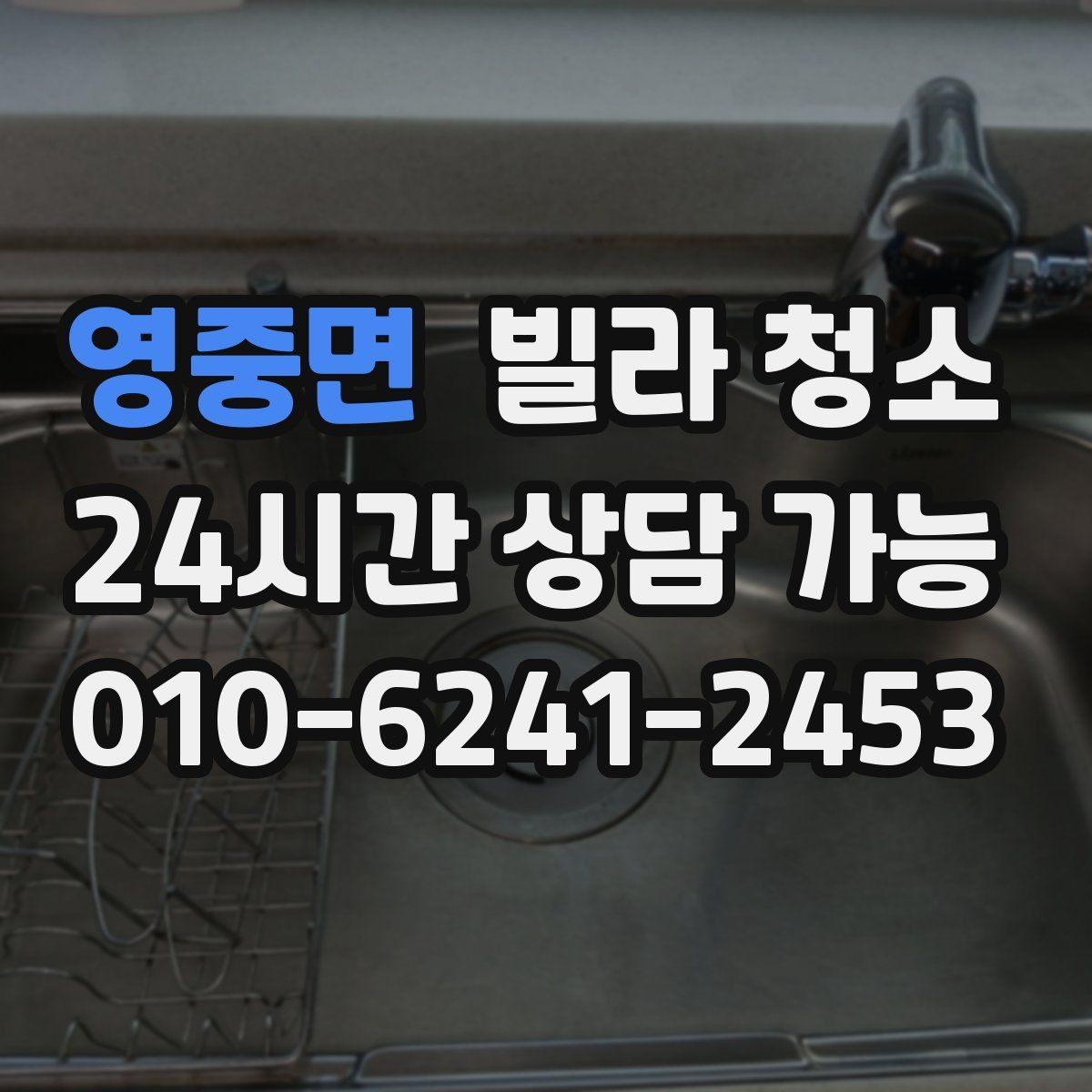 영중면 빌라 청소 오전 시작과 오후 시작의 차이