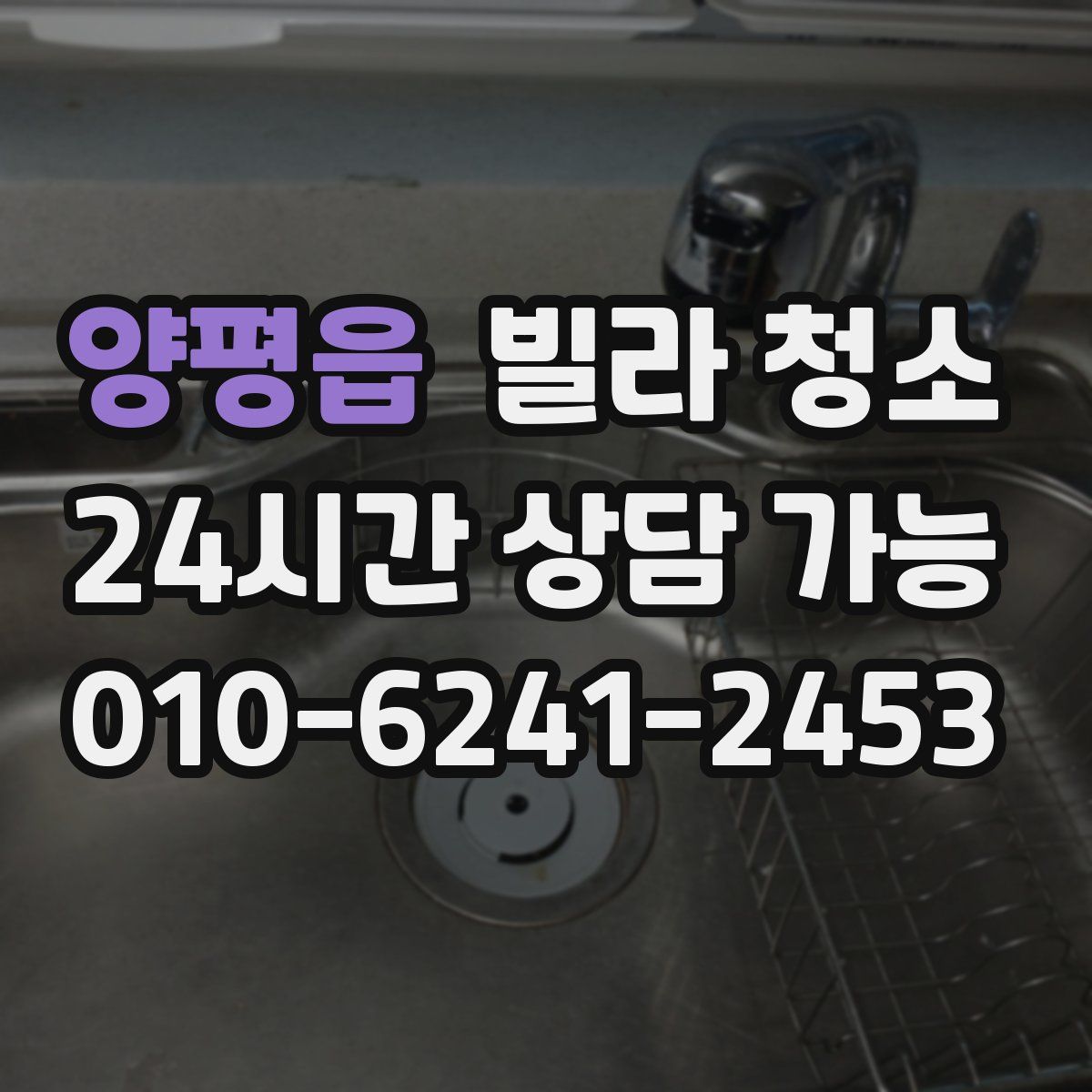 양평읍 빌라 청소