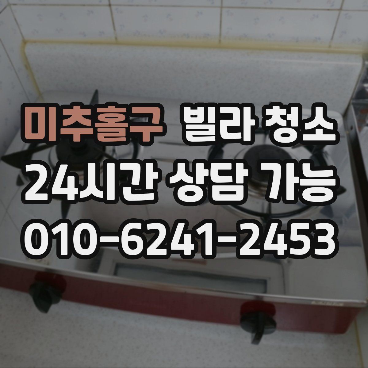미추홀구 빌라 청소 샤워부스 유리 물때가 안 지워질 때