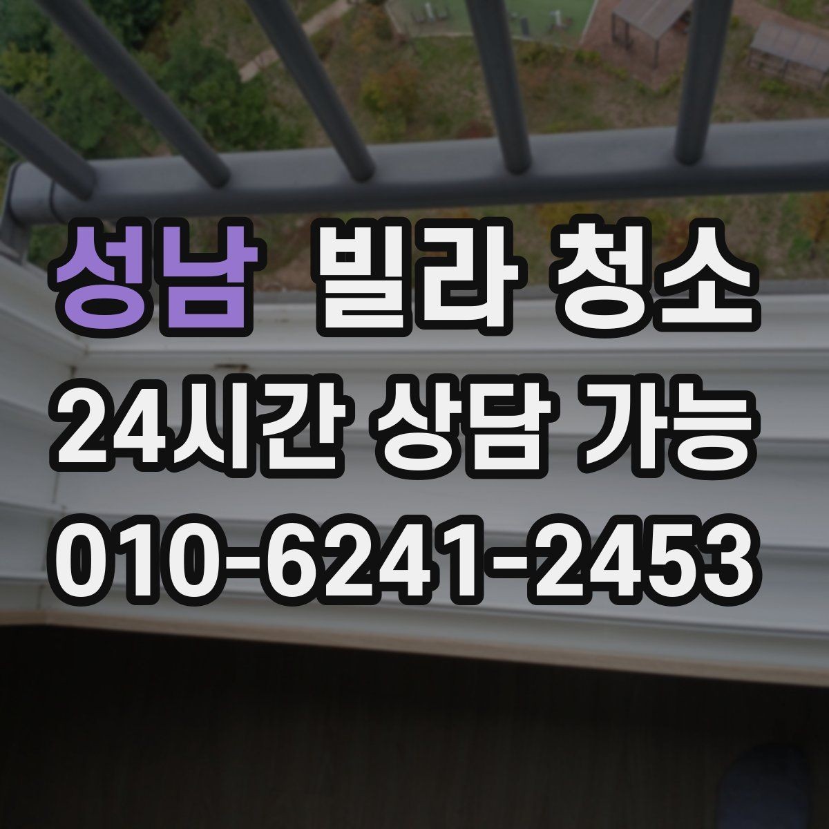 성남 빌라 청소 세면대 하부장 물때 곰팡이 정리 방법