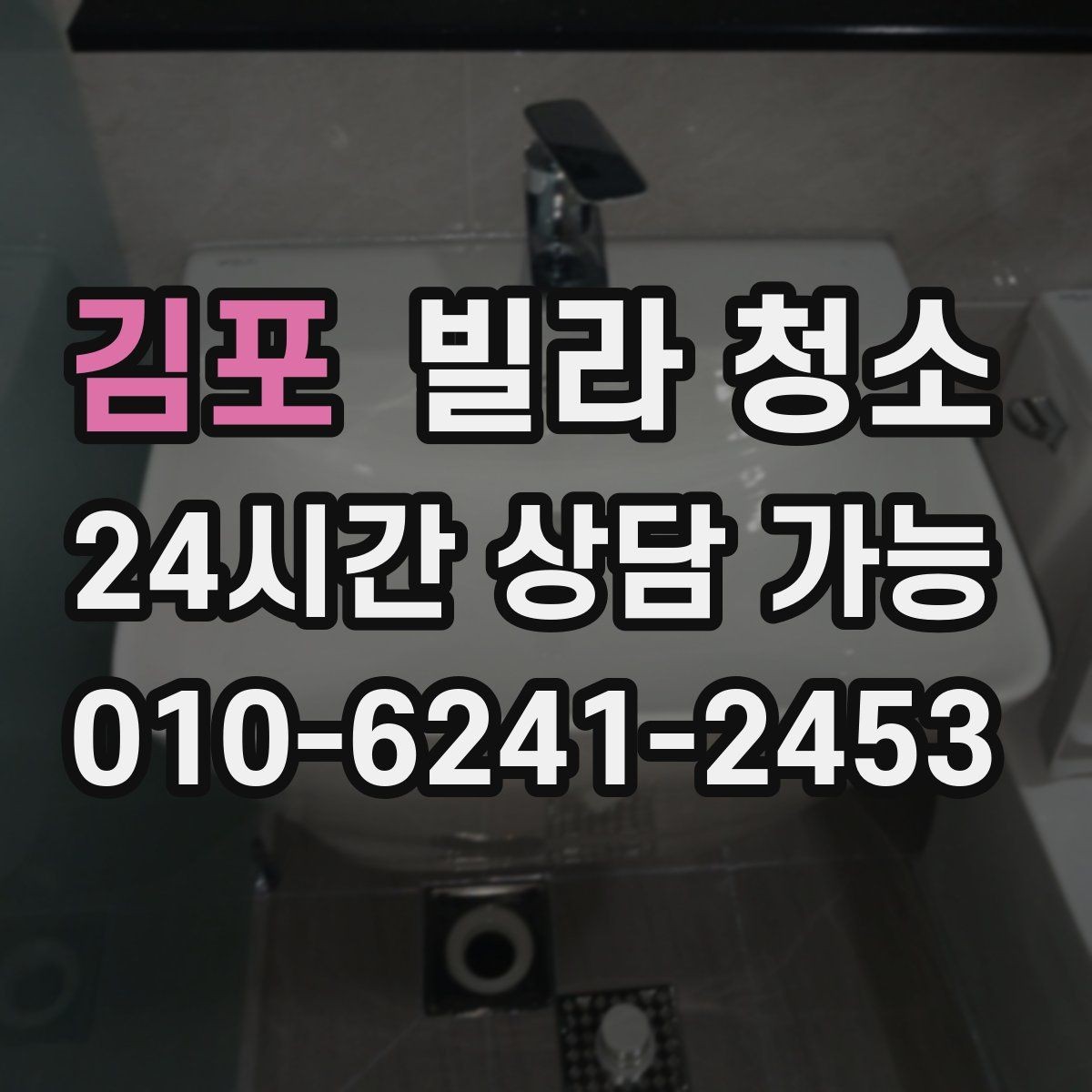 김포 빌라 청소 가스레인지 주변 찌든때가 심할 때 순서