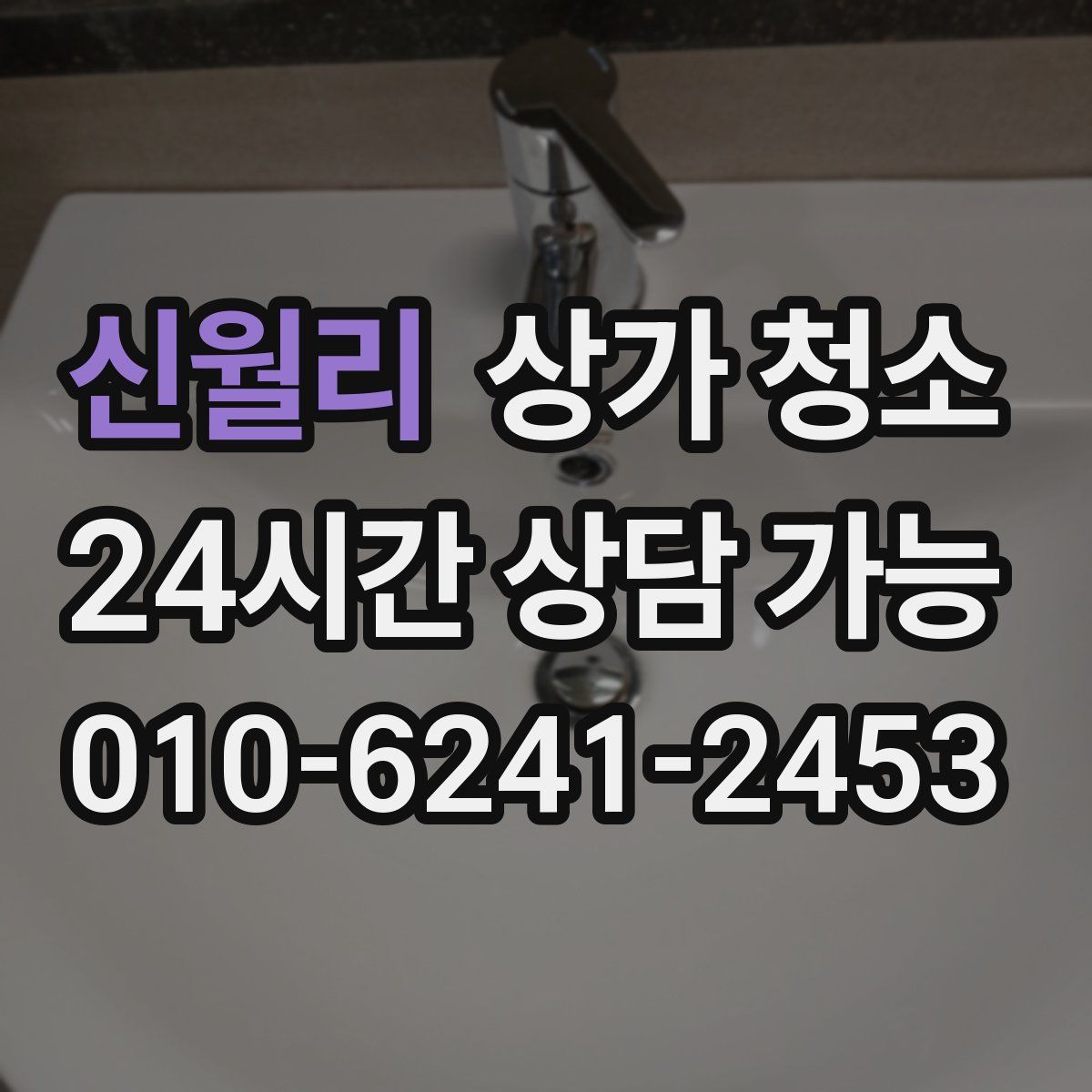 신월리 상가 청소