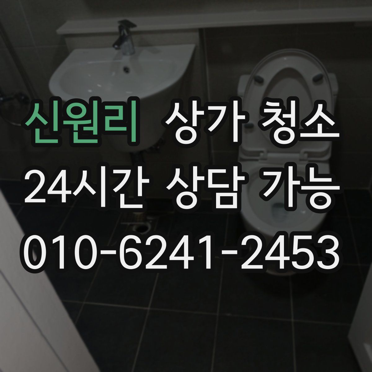신원리 상가 청소