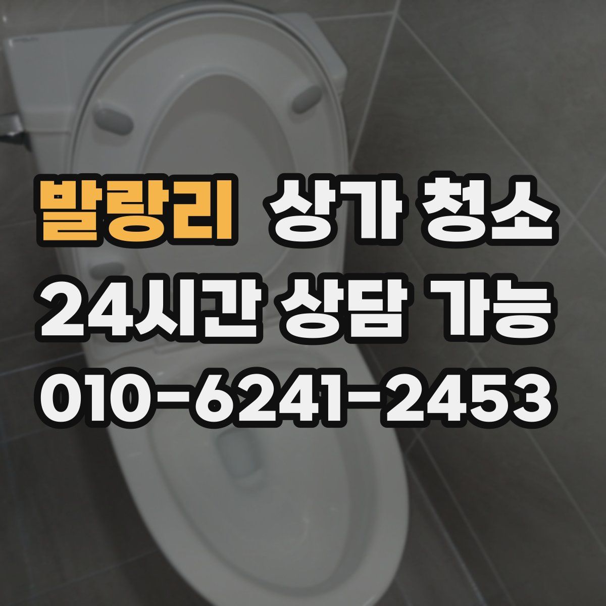 발랑리 상가 청소