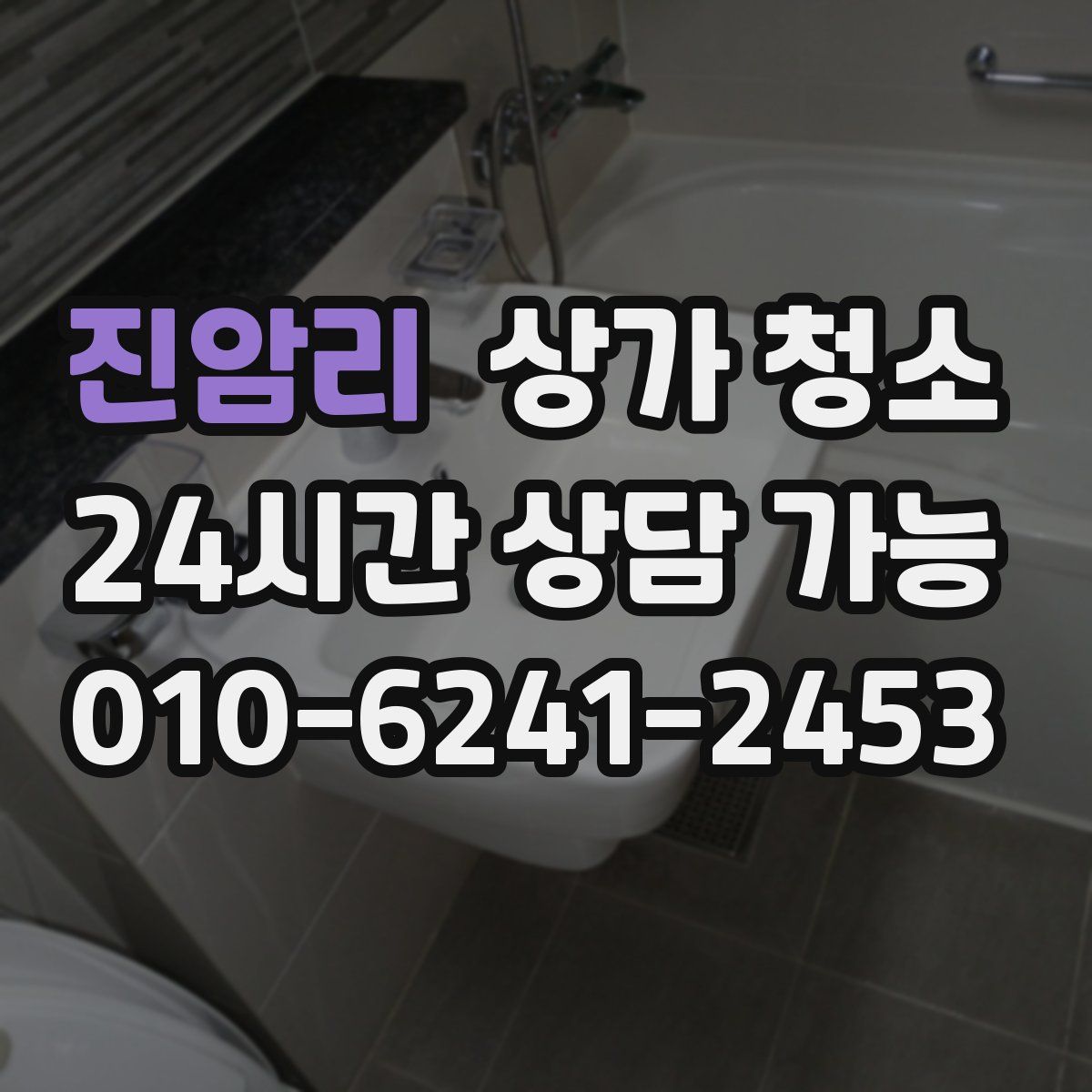 진암리 상가 청소