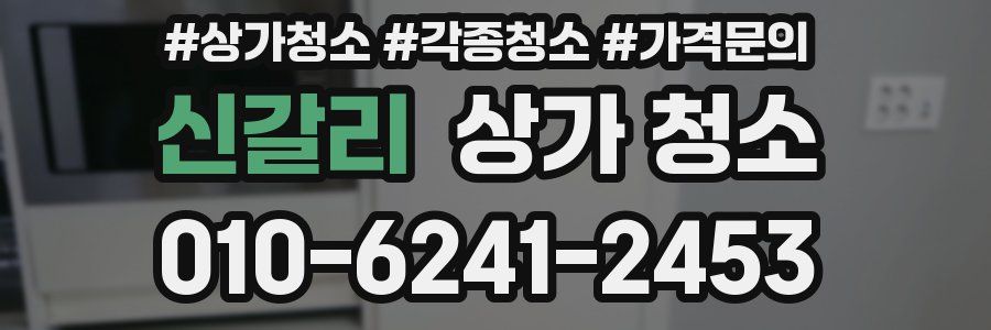 신갈리 상가 청소