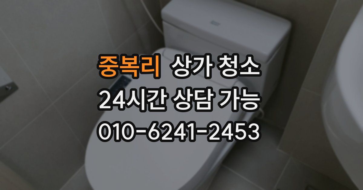 중복리 상가 청소