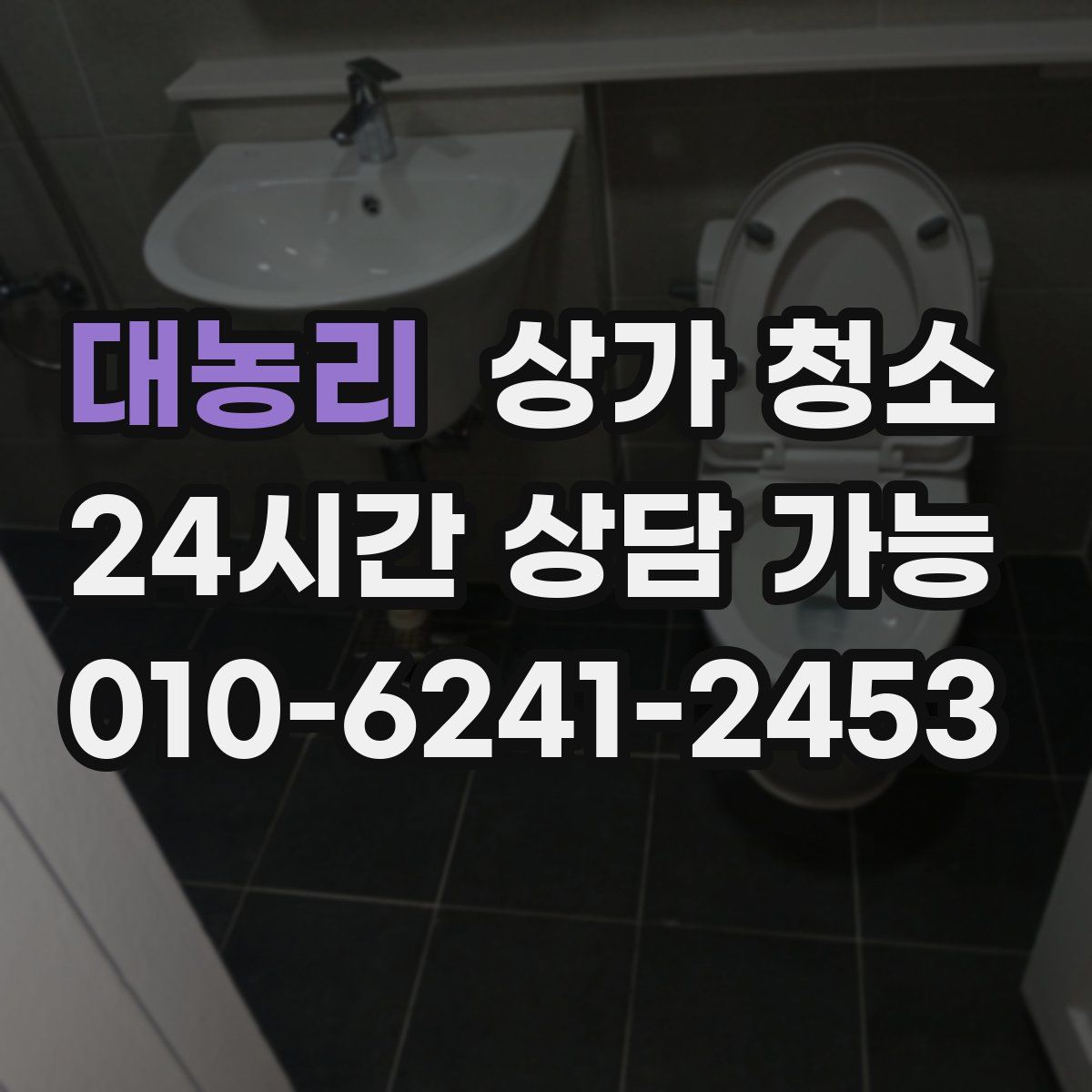 대농리 상가 청소