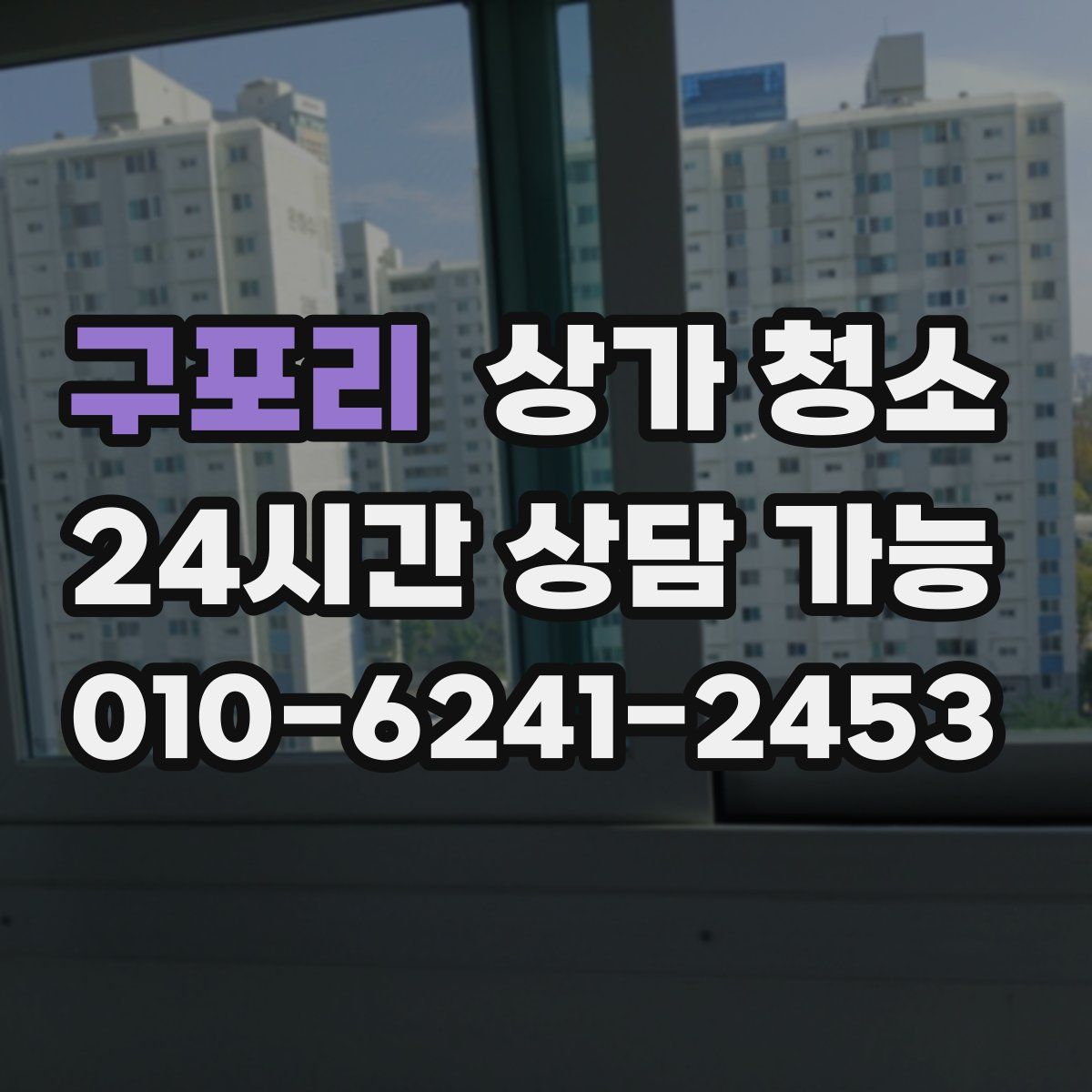 구포리 상가 청소