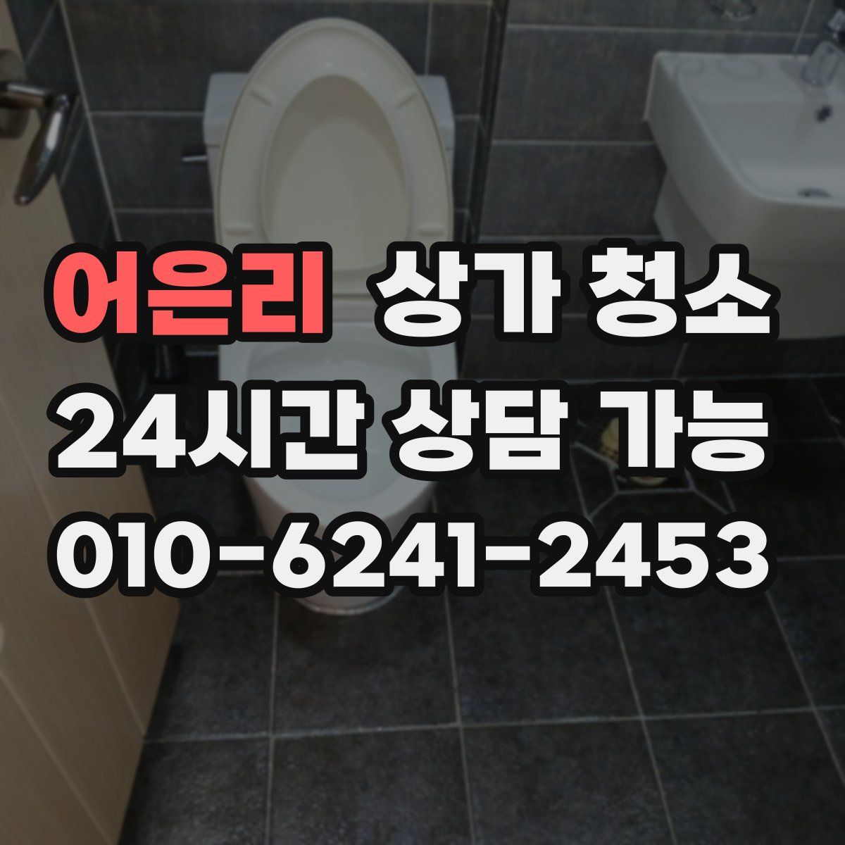 어은리 상가 청소