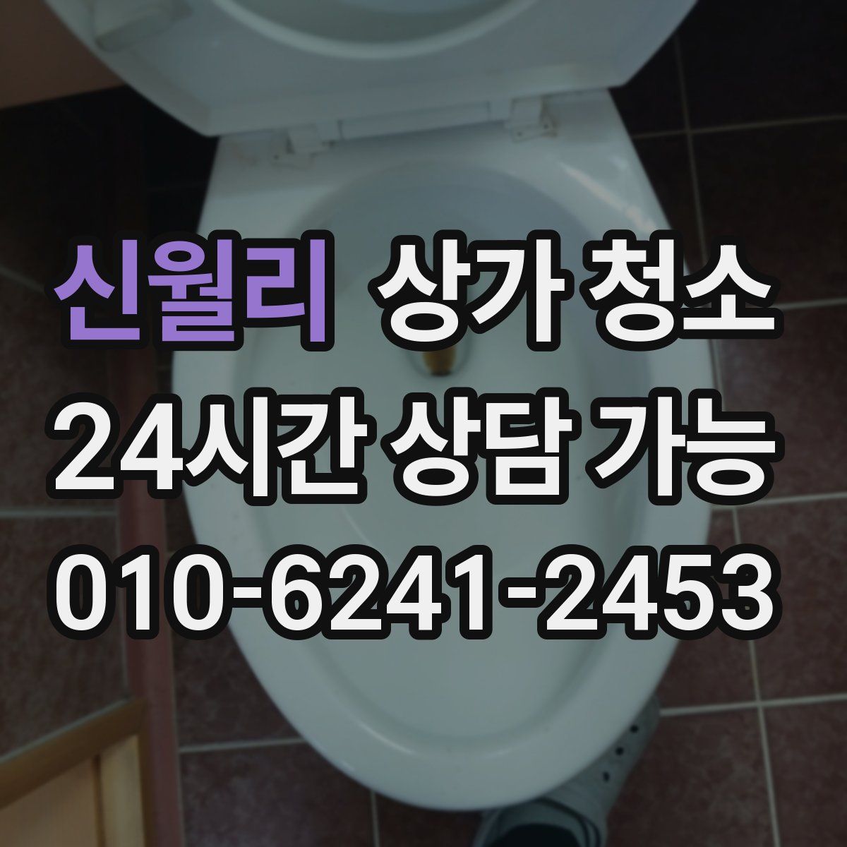 신월리 상가 청소