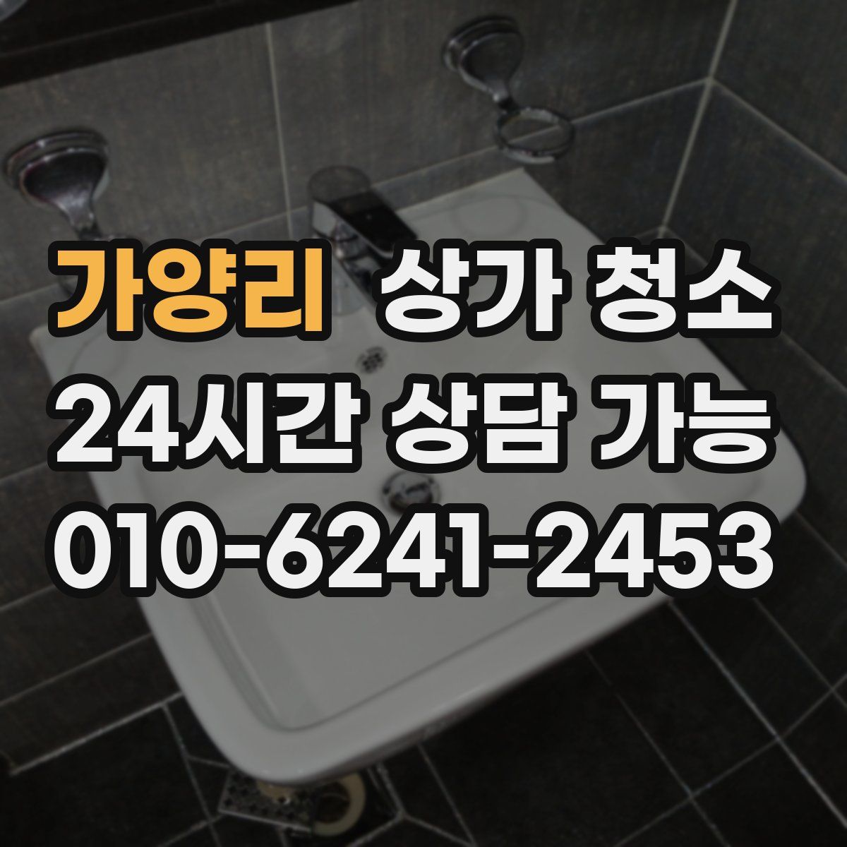 가양리 상가 청소