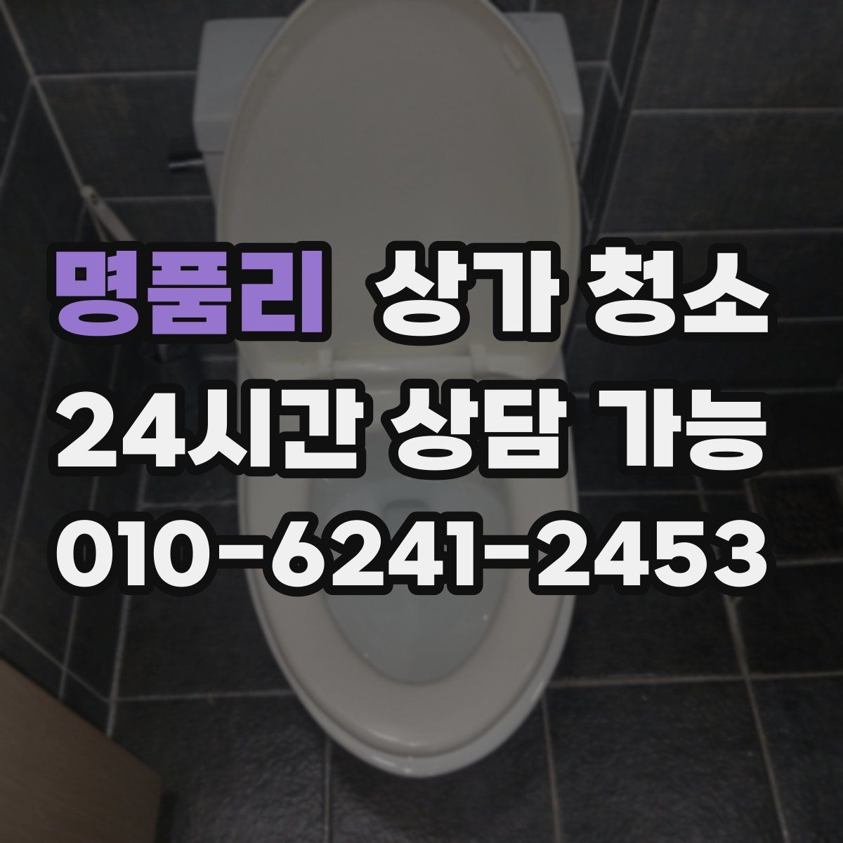명품리 상가 청소