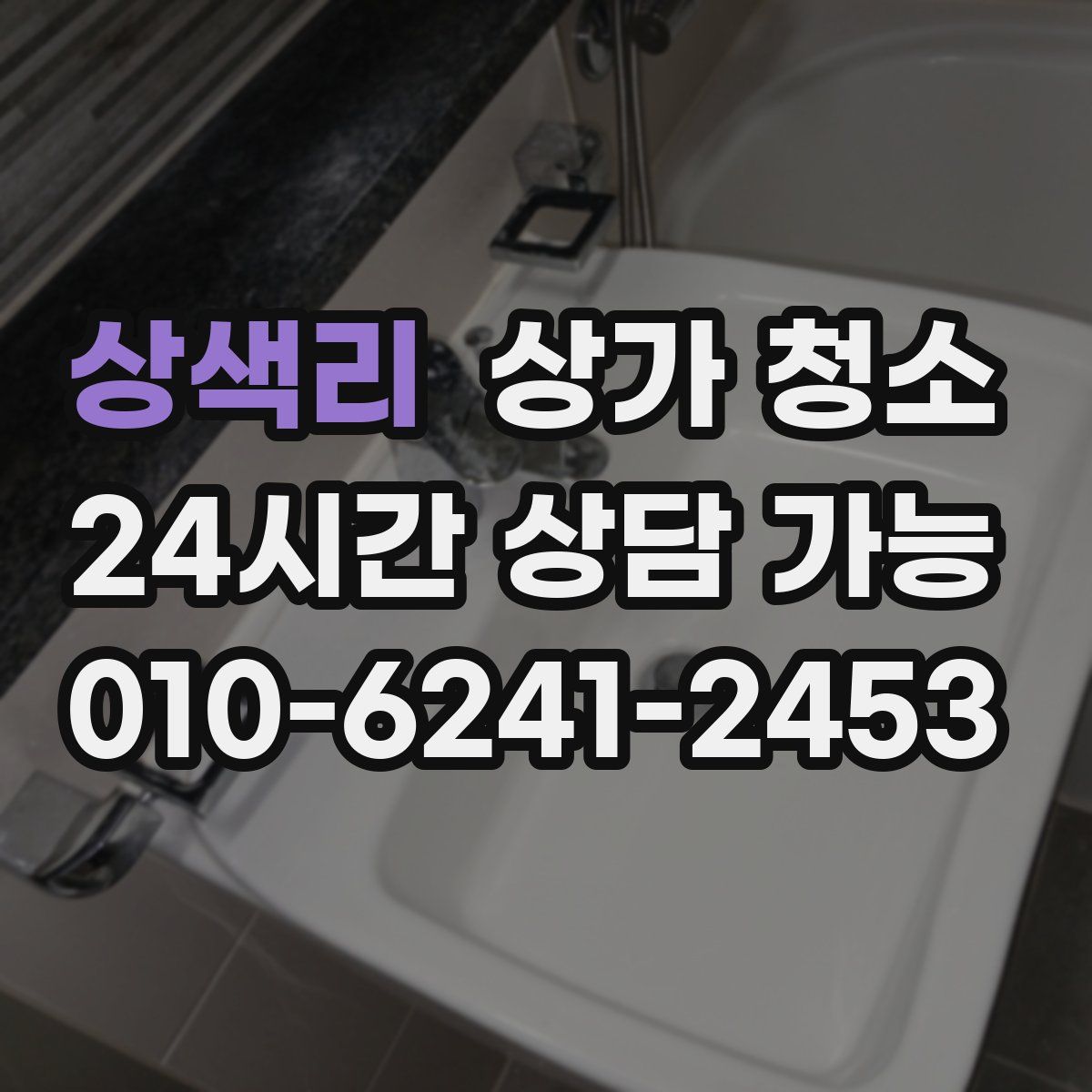 상색리 상가 청소