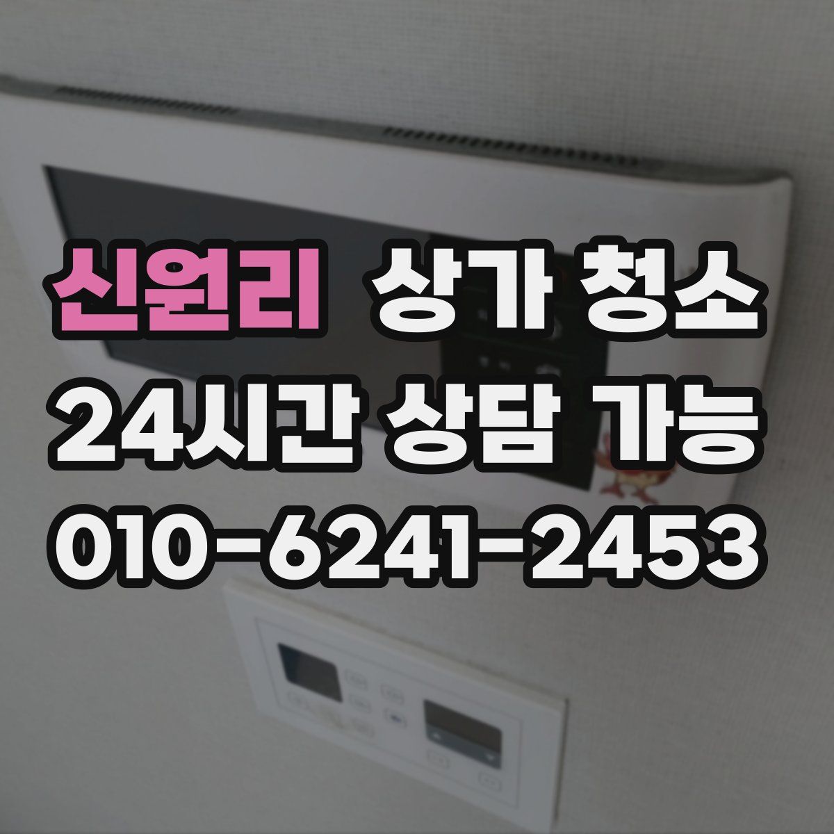 신원리 상가 청소