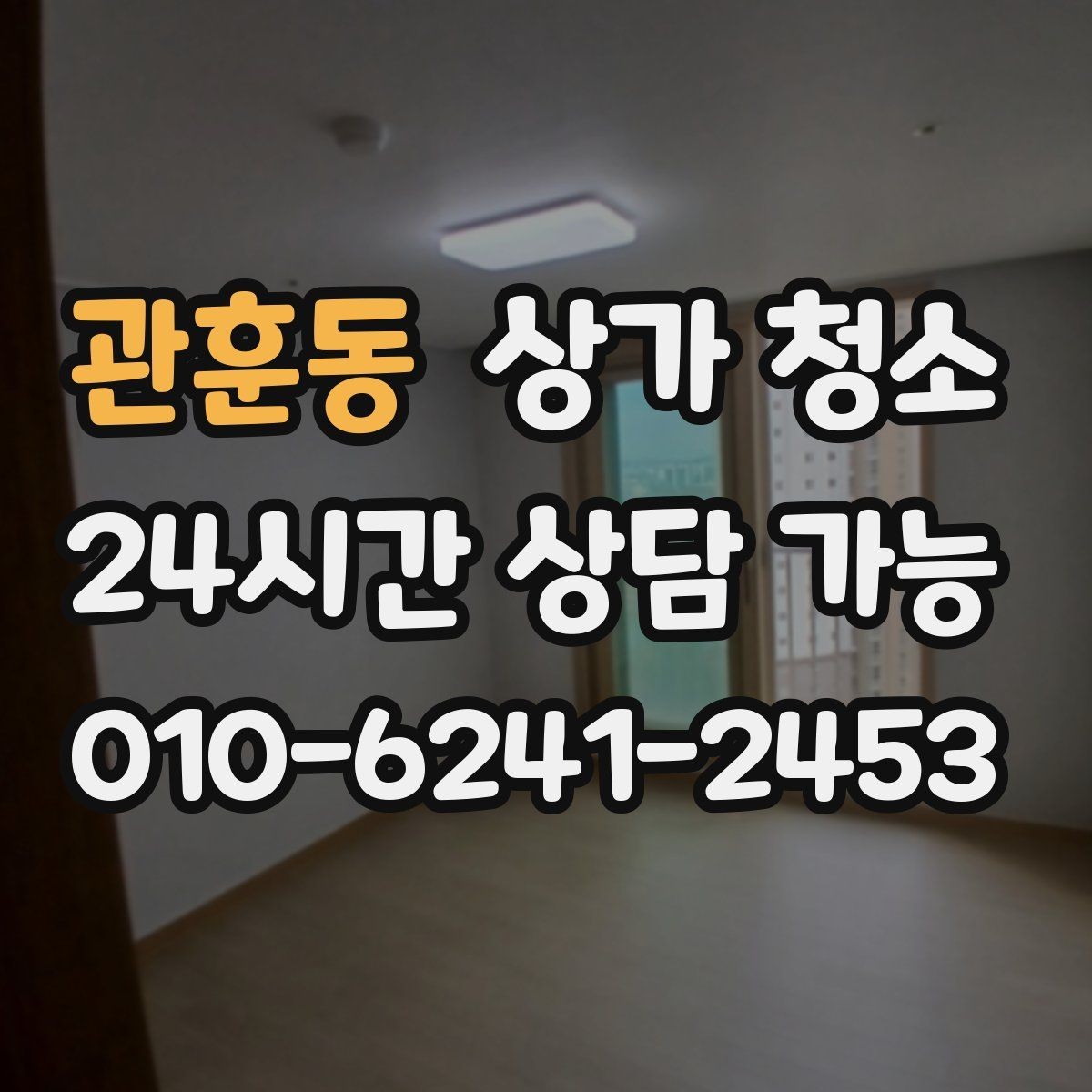 관훈동 상가 청소 비용 절감에 도움이 되는 팁
