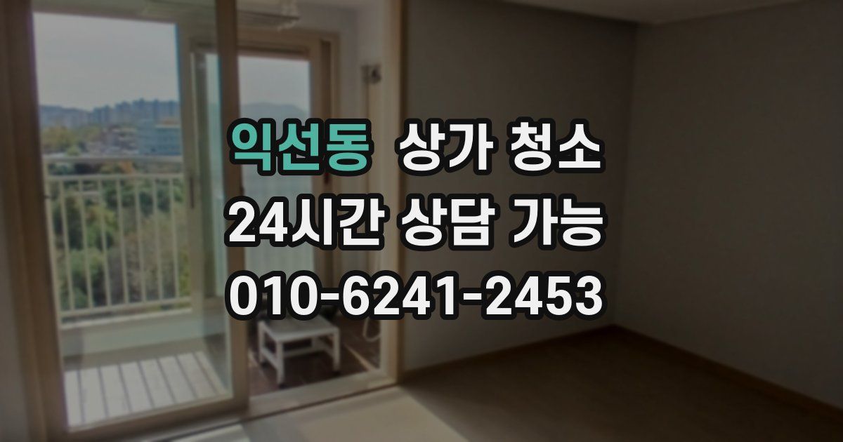 익선동 상가 청소