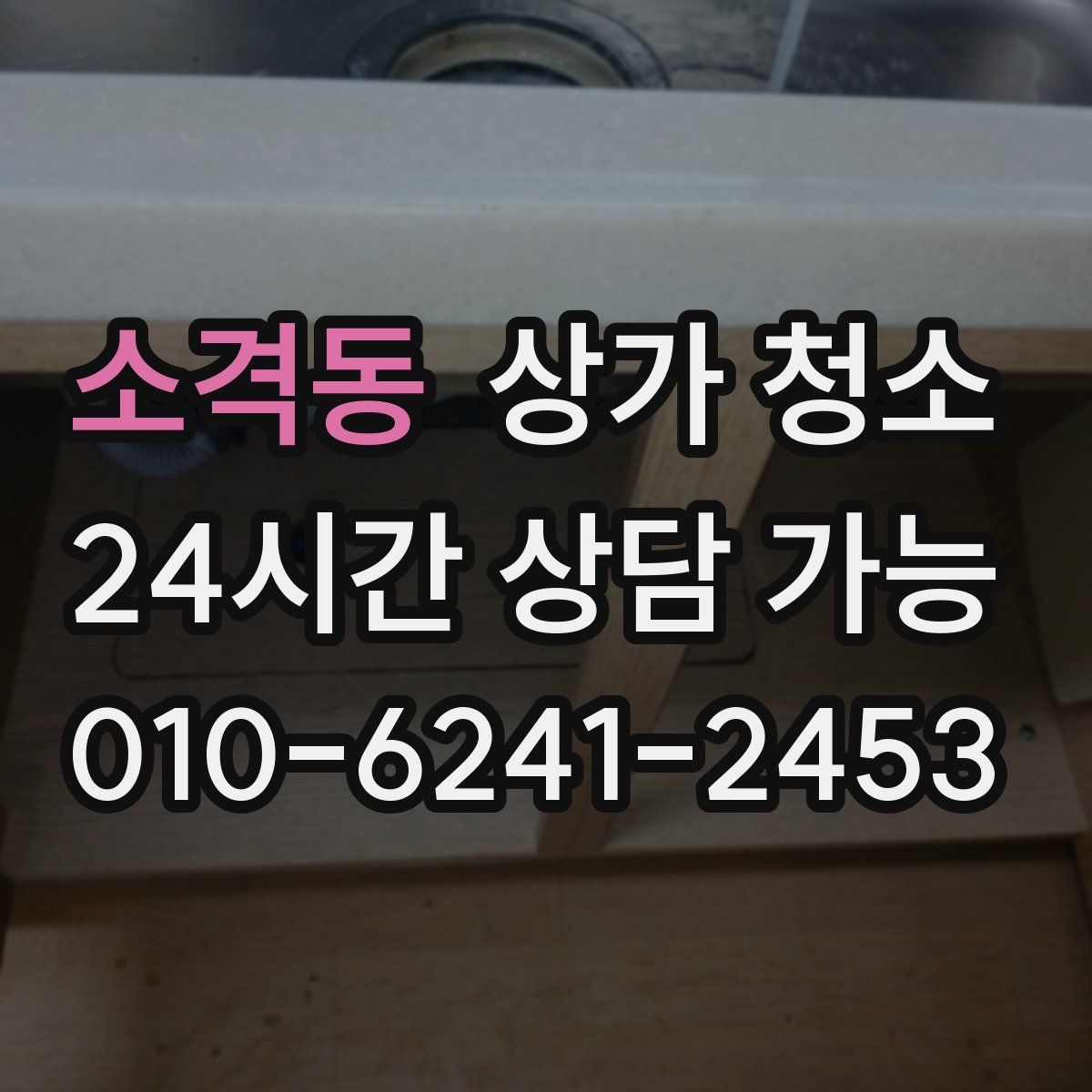소격동 상가 청소