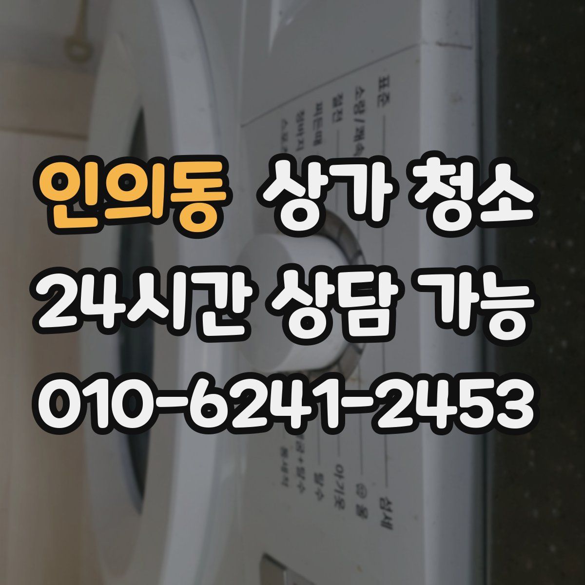 인의동 상가 청소