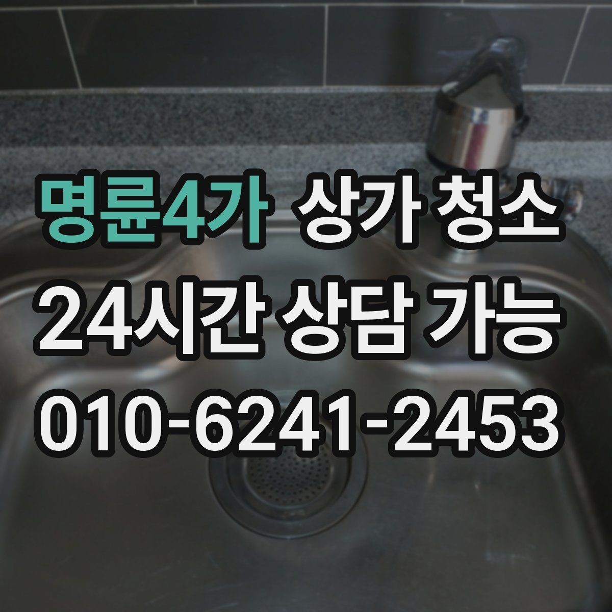 명륜4가 상가 청소 계획 세울 때 고려할 요소