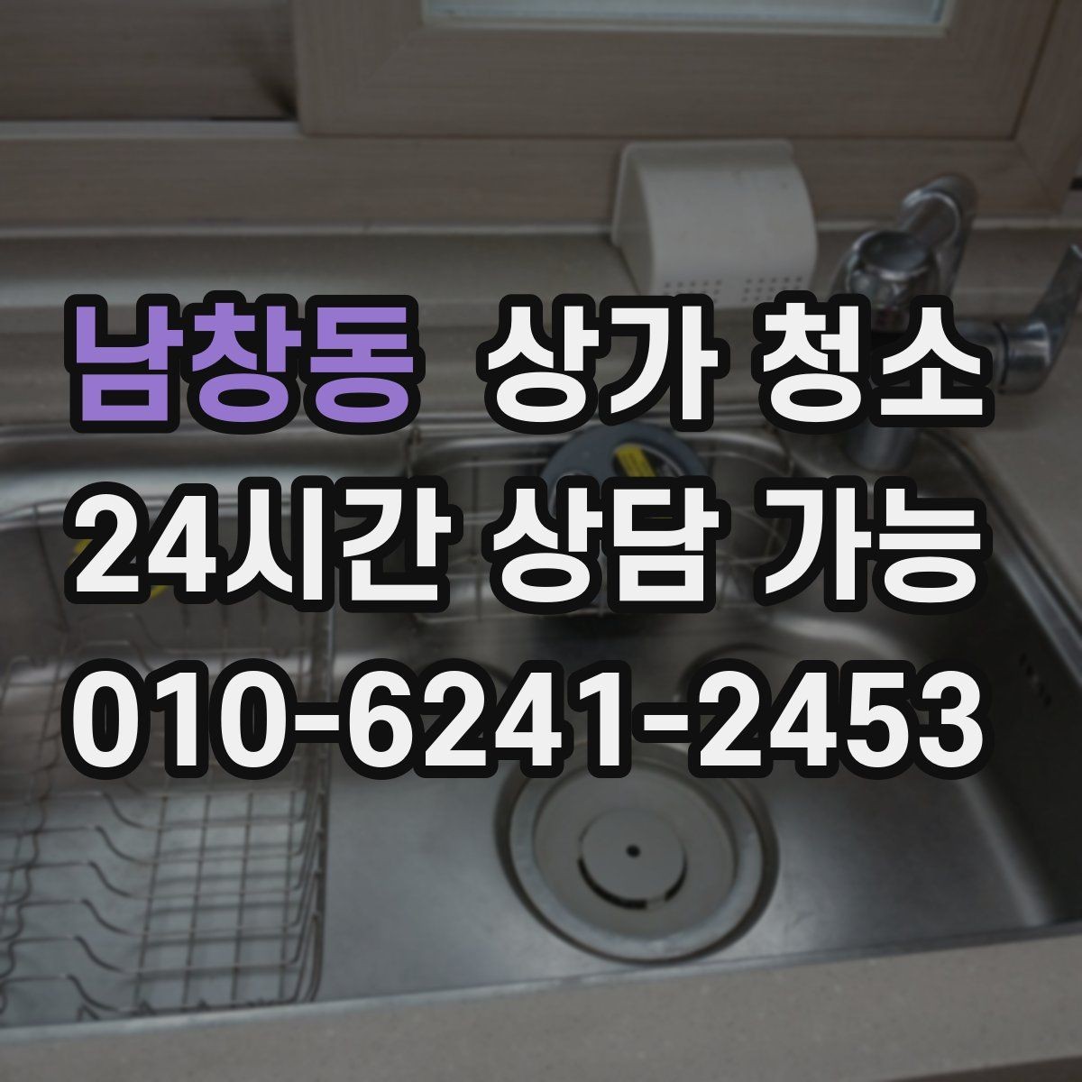 남창동 상가 청소 비교 시 꼭 살펴볼 서비스 항목
