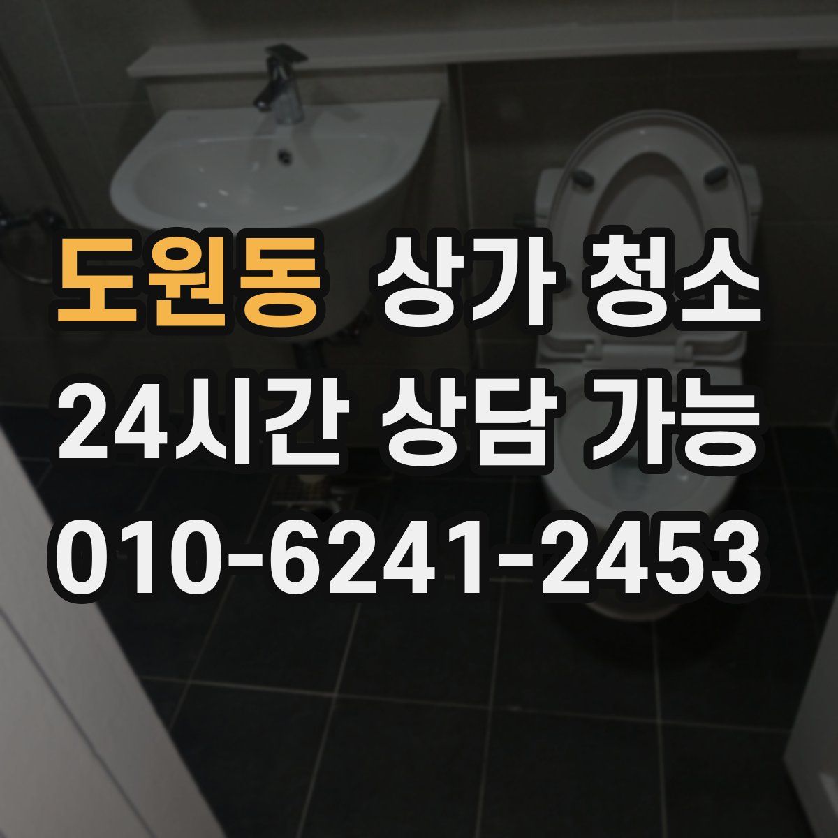 도원동 상가 청소