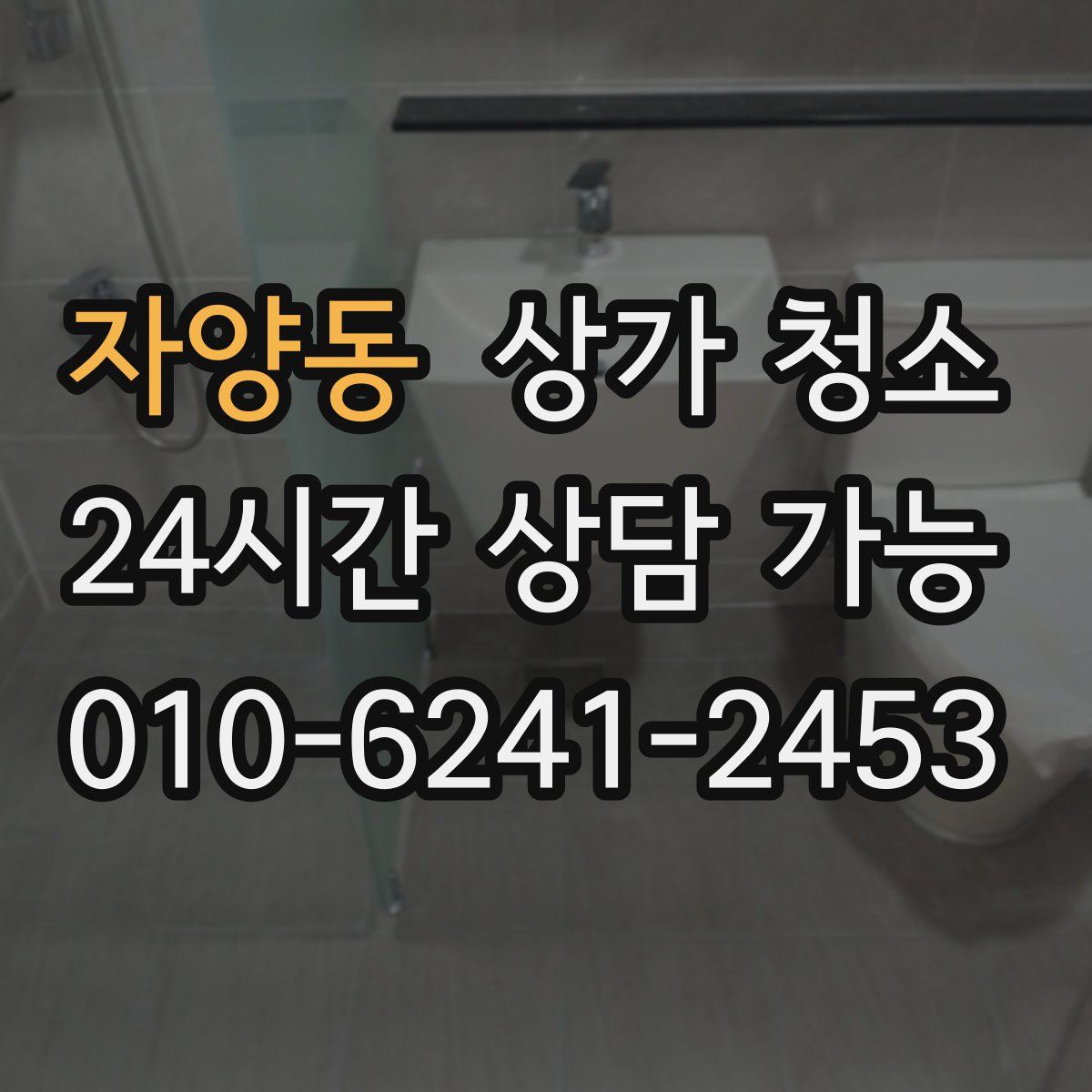 자양동 상가 청소