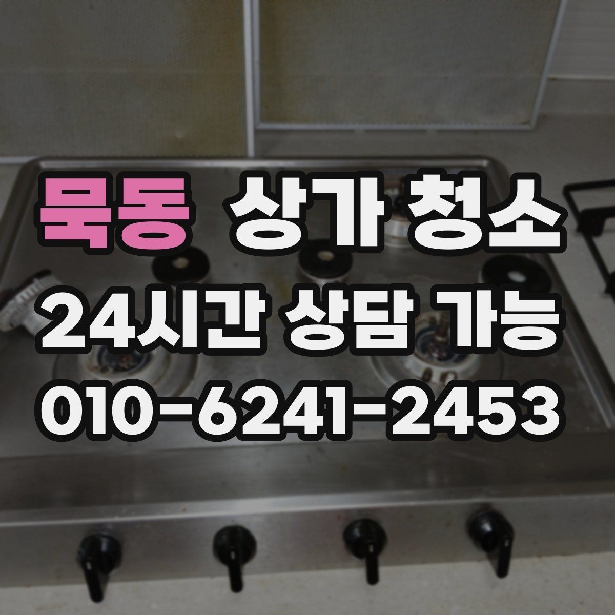 묵동 상가 청소 후 마감 품질을 확인하는 방법