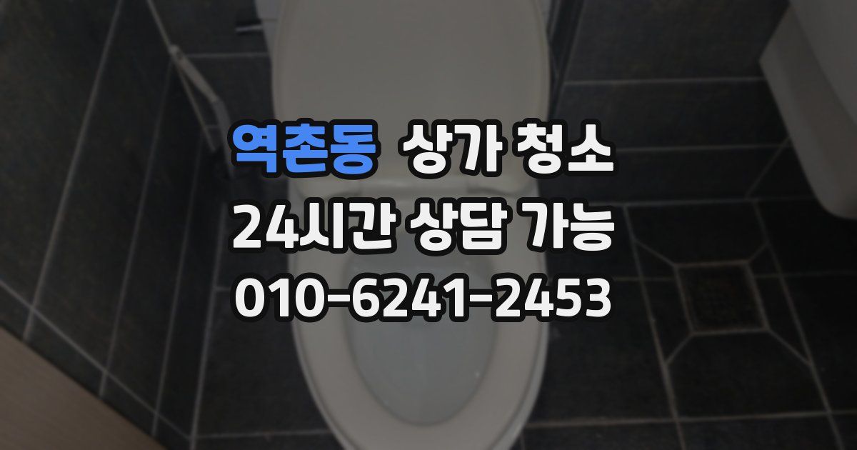 역촌동 상가 청소