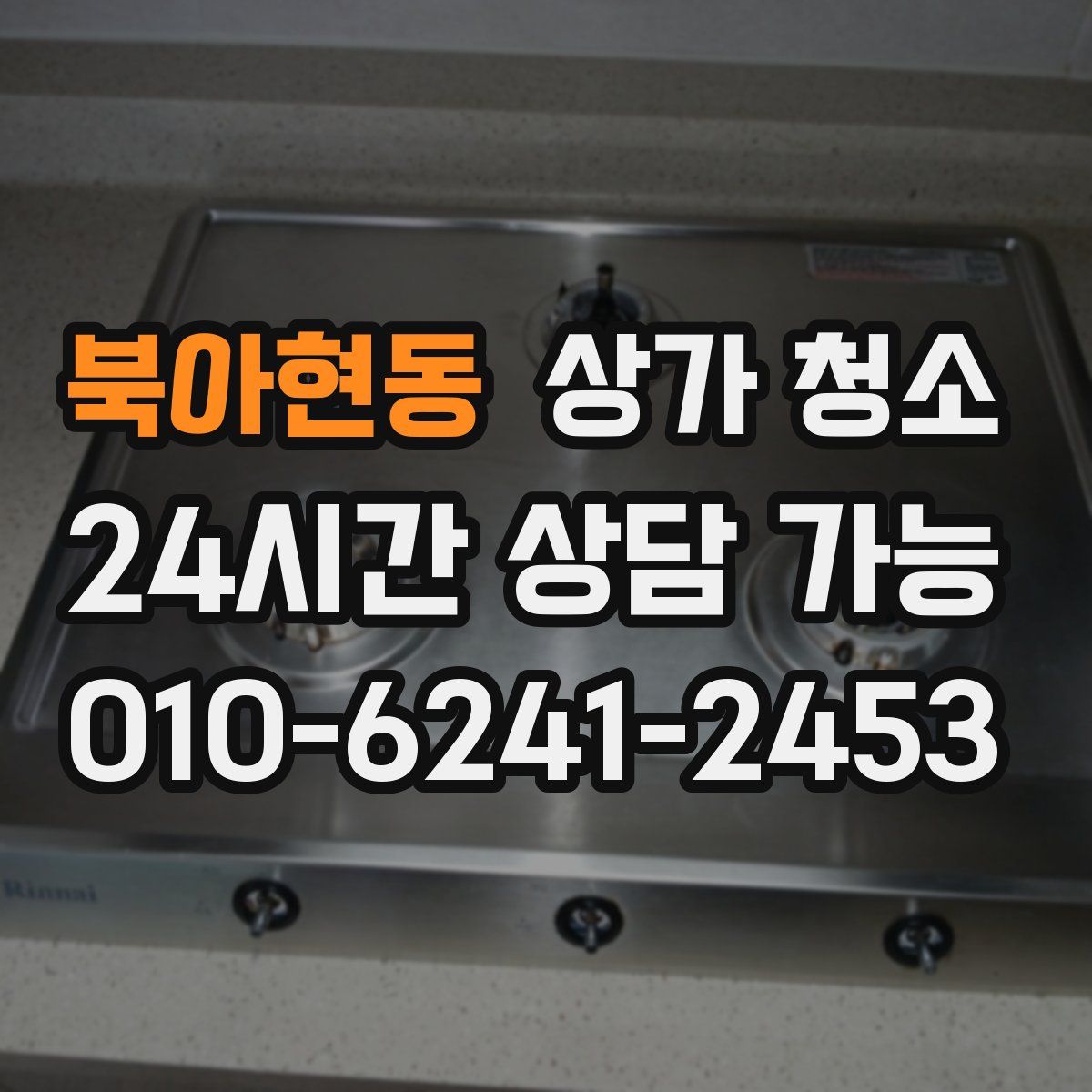 북아현동 상가 청소