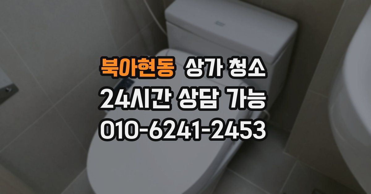 북아현동 상가 청소