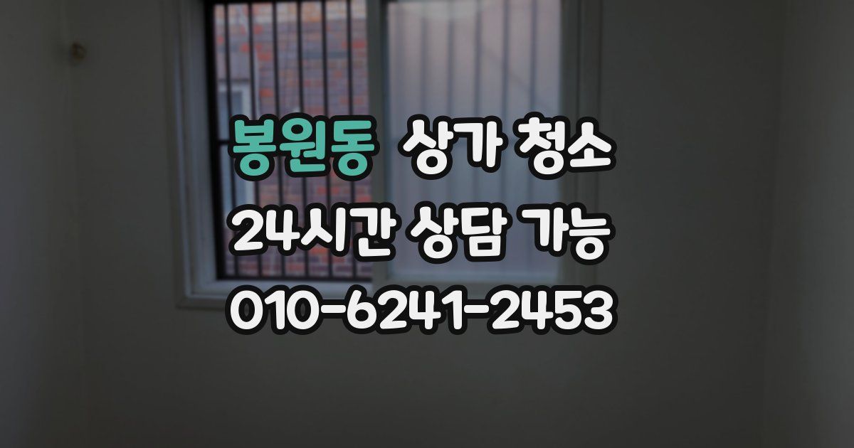 봉원동 상가 청소