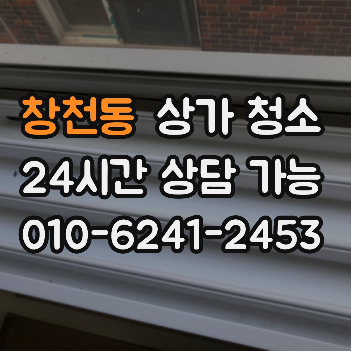 창천동 상가 청소