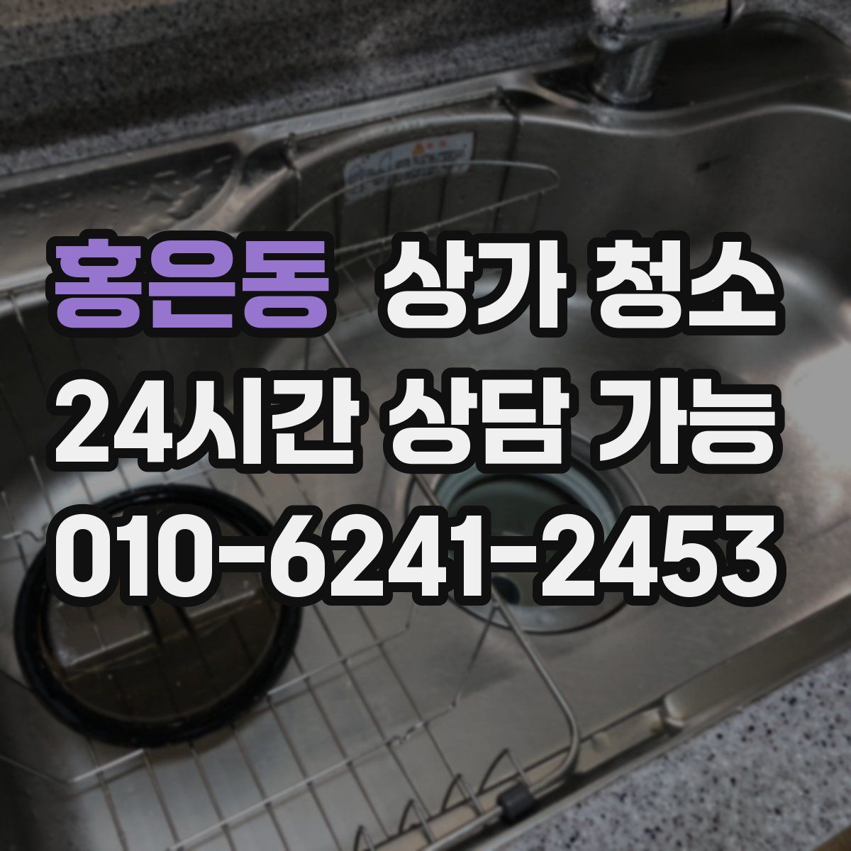 홍은동 상가 청소