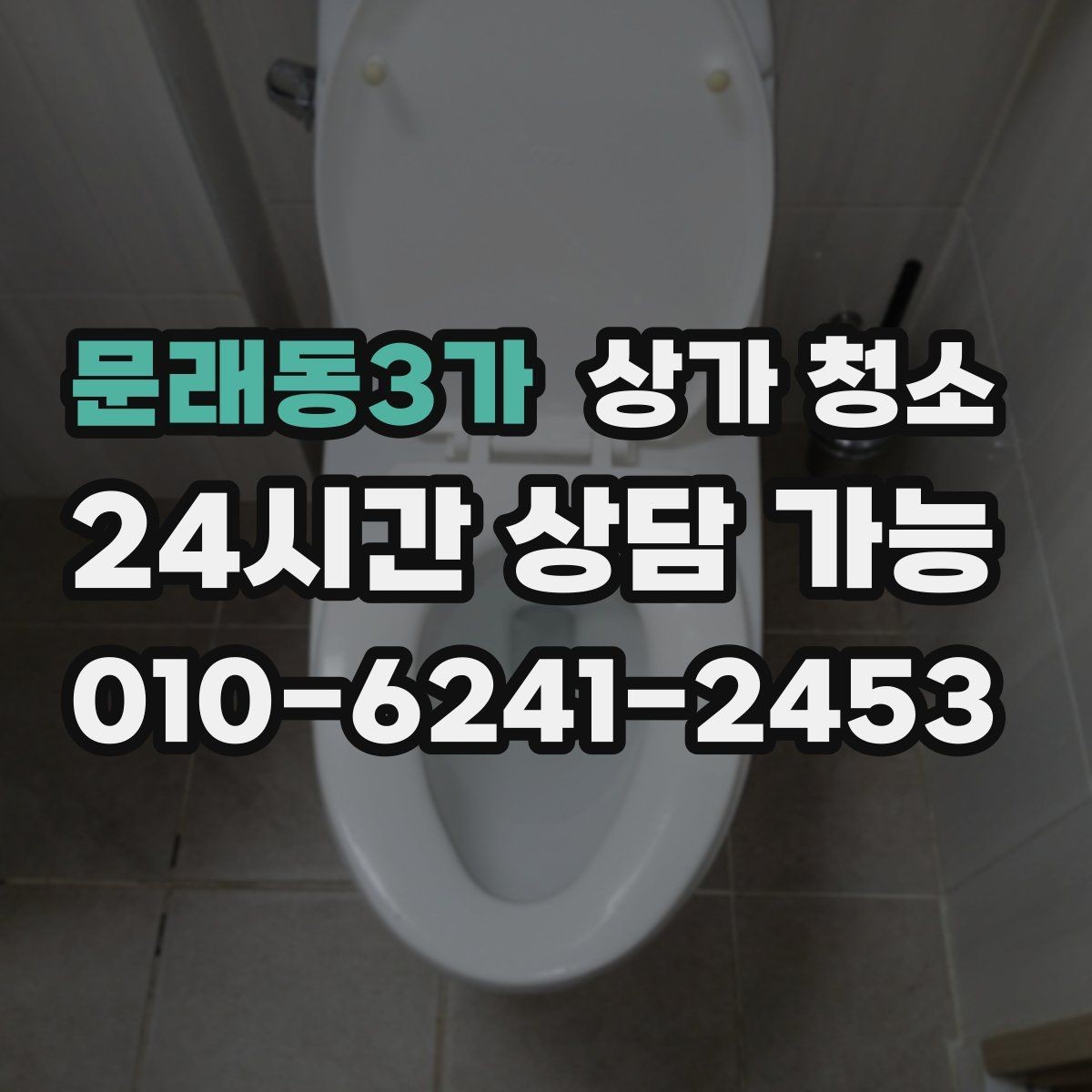 문래동3가 상가 청소 일정 잡기 전 체크리스트
