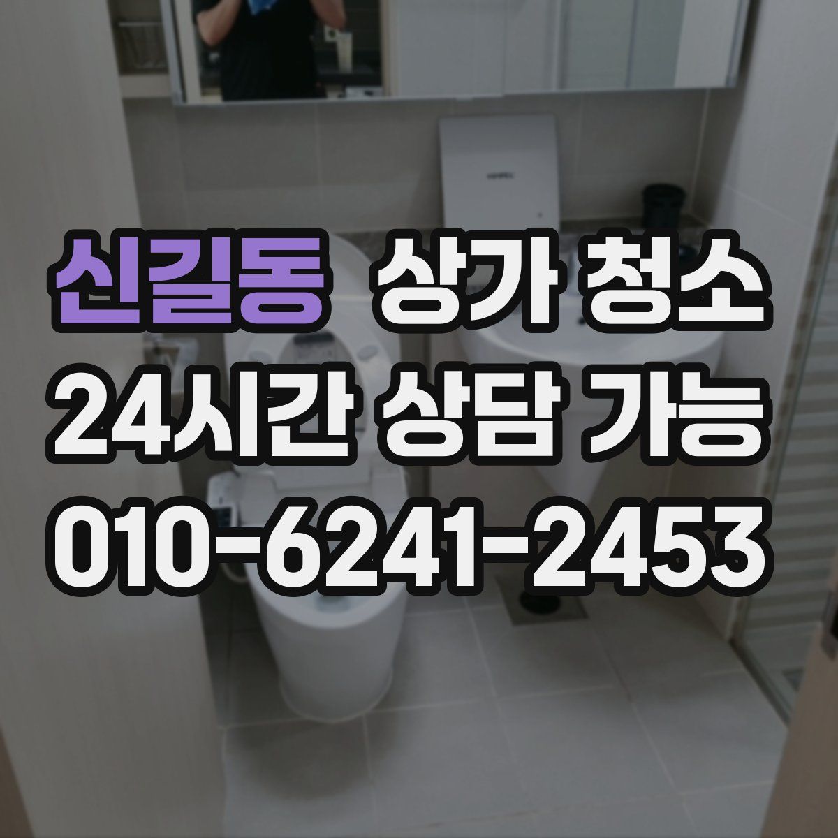 신길동 상가 청소