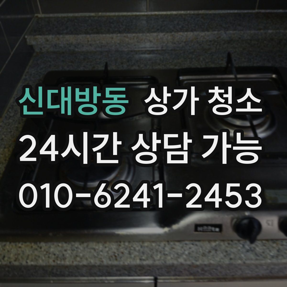 신대방동 상가 청소