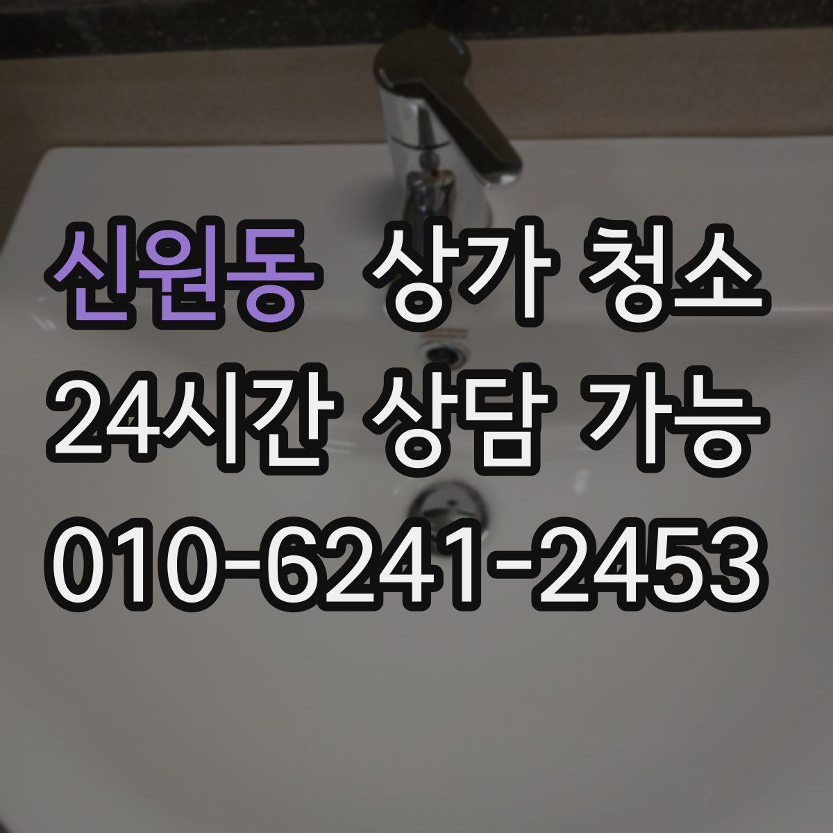 신원동 상가 청소