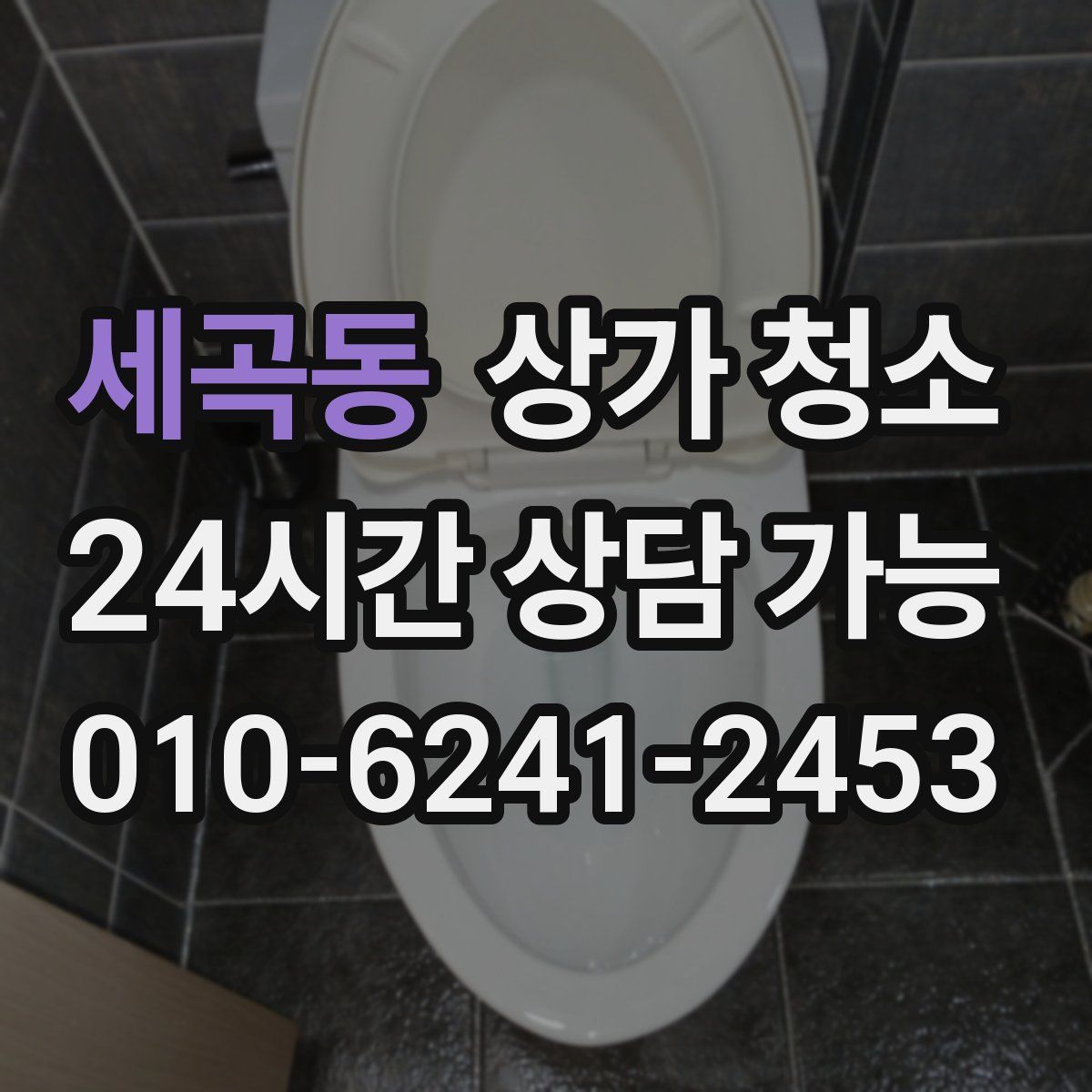 세곡동 상가 청소