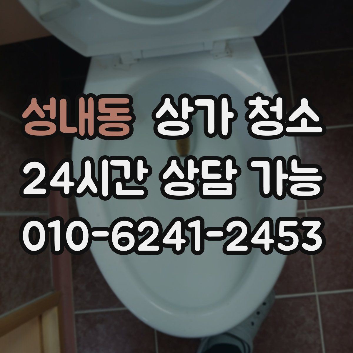 성내동 상가 청소 업체 후기 볼 때 참고할 기준