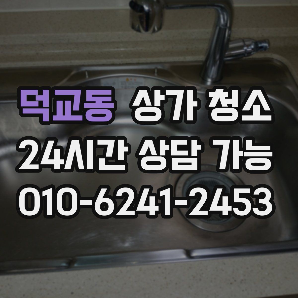 덕교동 상가 청소 서비스 흐름를 쉽게 이해하기